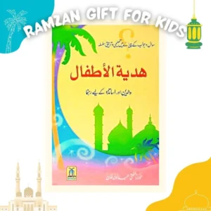 18 Hadiya-tul-Atfal