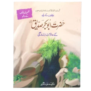 19 Khulfa e Rashideen-Halat-e-Zindgi
