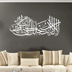 24 Ayat e Karima Dua Wall Sticker