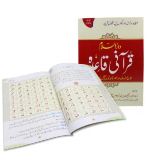 25 قرآنی قاعدہ