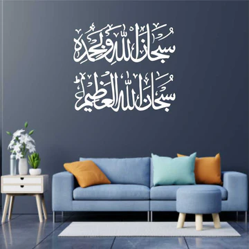 Subhanallah Wa Bihamdihi Subhanallahil Azeem