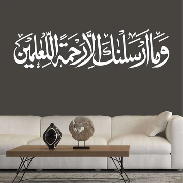 Wama Arsalnaka Illa Rehmatallil Aalameen