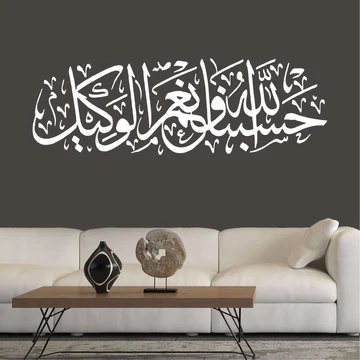 HasbunAllah Wanimal Wakil