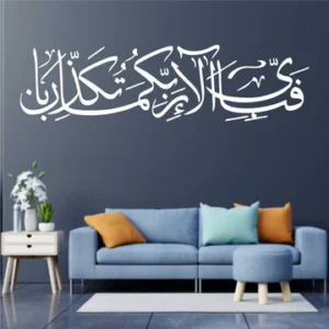 52 Ayat Fabi Ayyi Ala e Rabbikuma Tukazziban