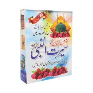 Seerat-un-Nabi (PBUH)-20