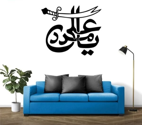 Ya Ali Madad Islamic Wall Art Sticker