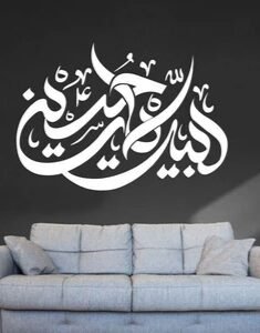 Labbaik Ya Hussain Calligraphy