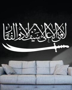 La Fatah Illa Ali Illa Saif Illa Zulfiqar