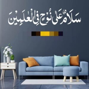 Salam un Ala Nooh Fil Alamin