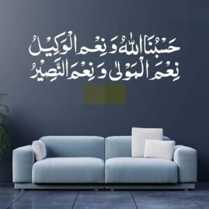 IMG_20260518_143945 HasbunAllah Wanimal Wakil Ni'mal Maula Wa Ni'man Naseer