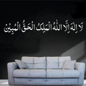 La Ilaha Illallah ul Malik ul Haqqul Mubeen
