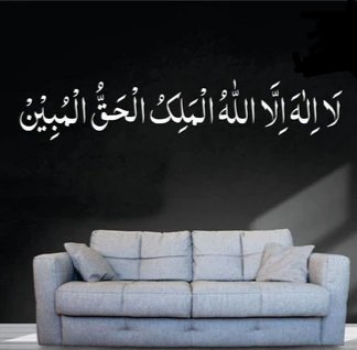 La Ilaha Illallah ul Malik ul Haqqul Mubeen