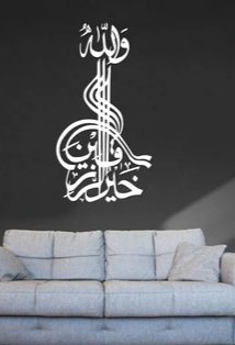 Wallah Ho Khair ur Razeqeen