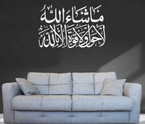 Masha Allah La Quwwata Illa Billah