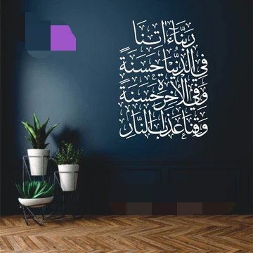 Rabbana Aatina Fid Dunya-Sticker