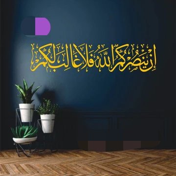 In Yansurkumu Allahu Fala Ghaliba Lakum