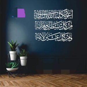 Nazre Bad ki Duaa Wall Sticker