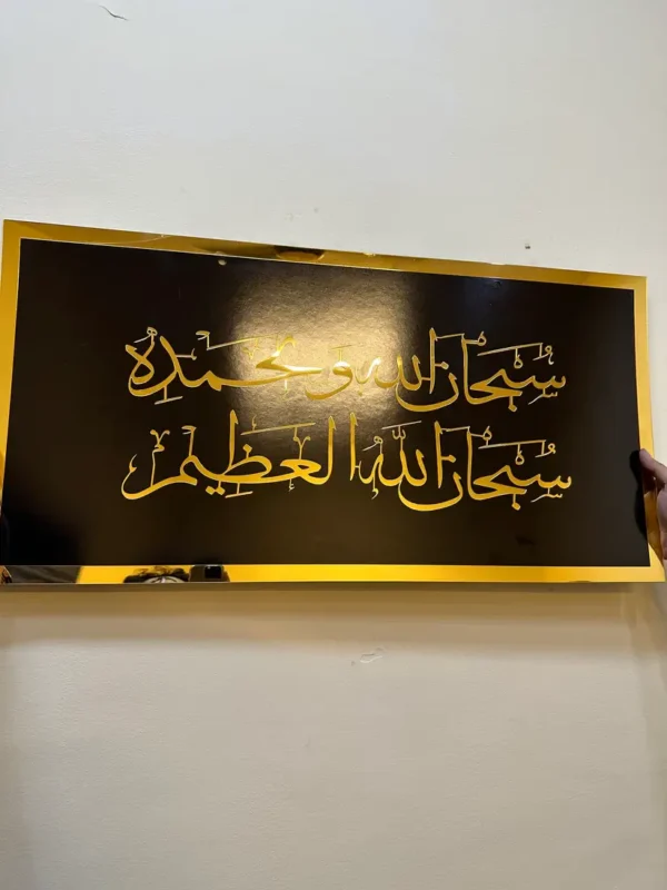 Subhan Wabihamdihi Islamic