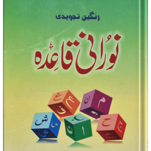 vpljAc34uc Noorani Qaida Tajwedi
